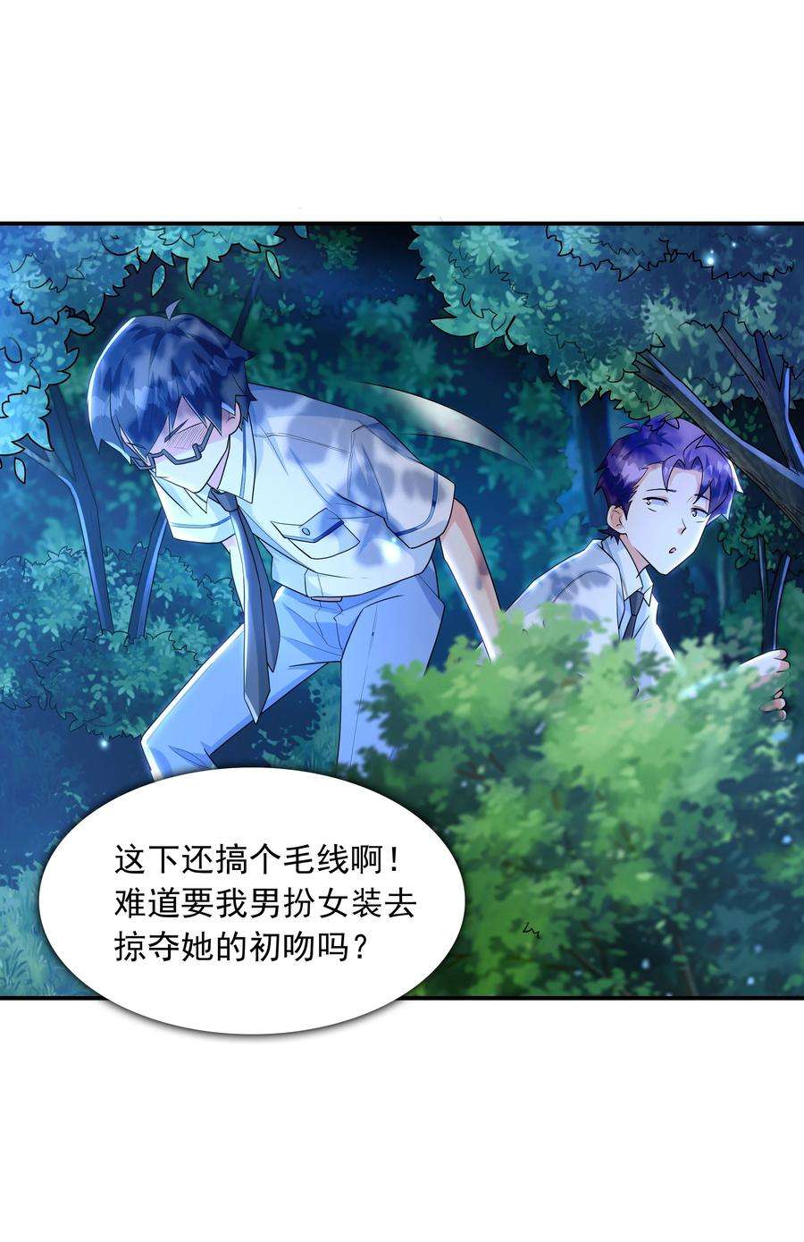 初吻掠夺计划009 难道是百合？
