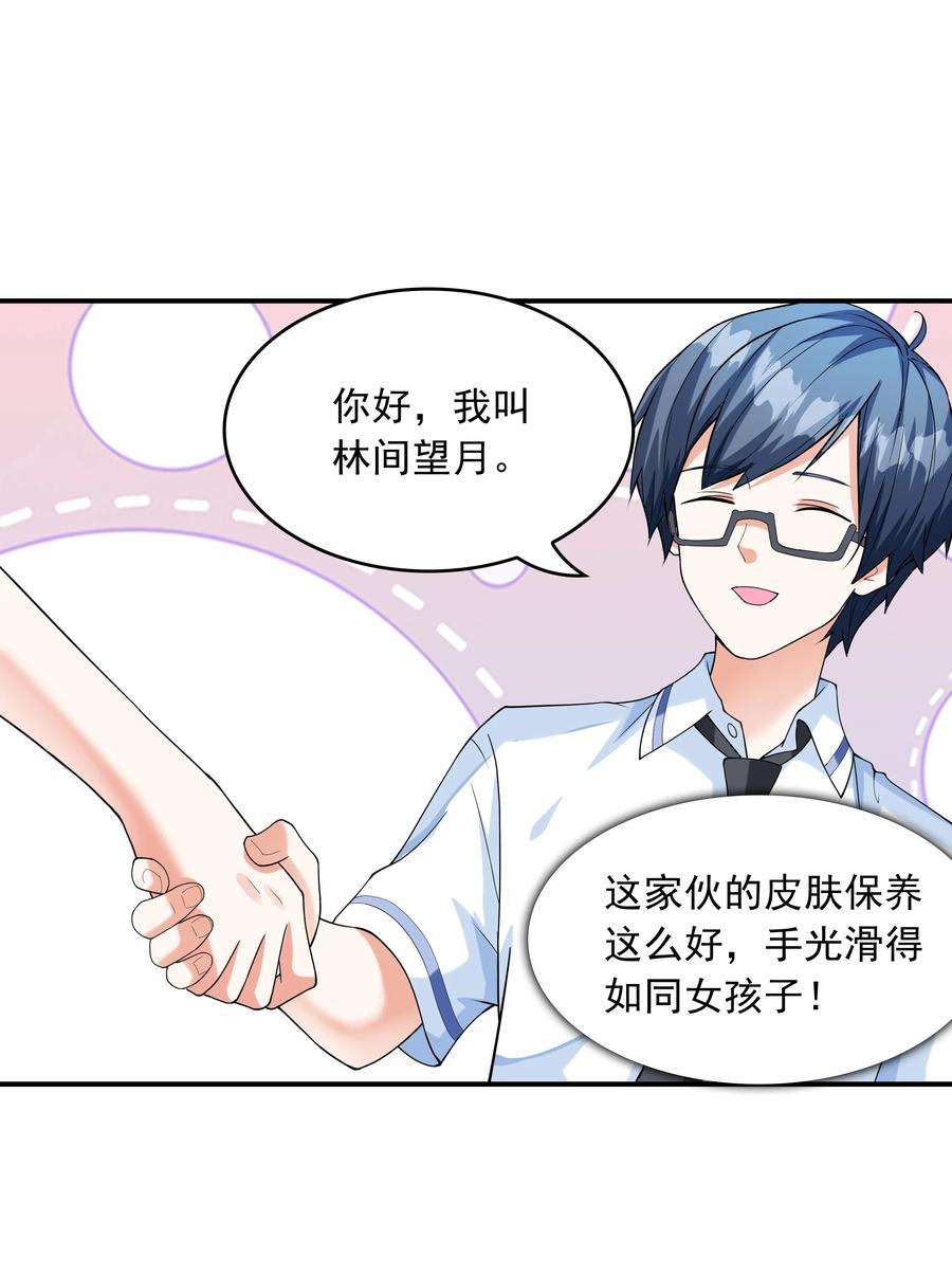 初吻掠夺计划009 难道是百合？