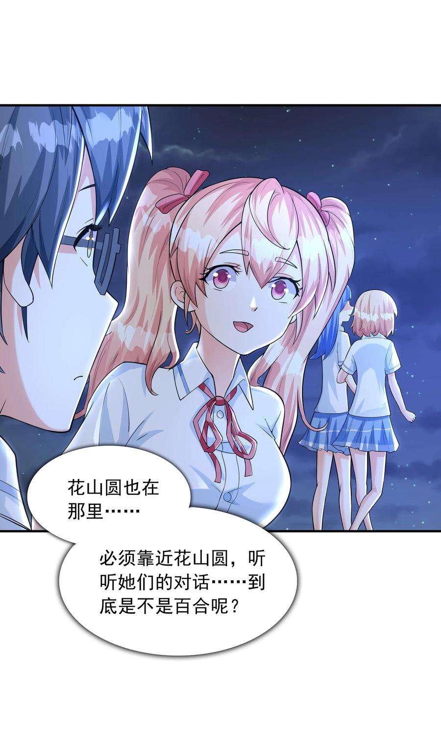 初吻掠夺计划009 难道是百合？