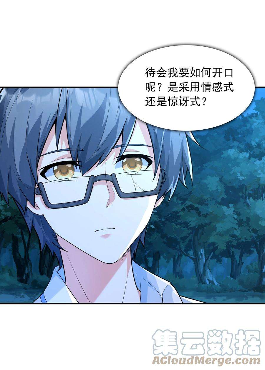初吻掠夺计划010 纯洁得像白纸