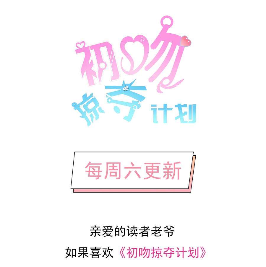 初吻掠夺计划010 纯洁得像白纸