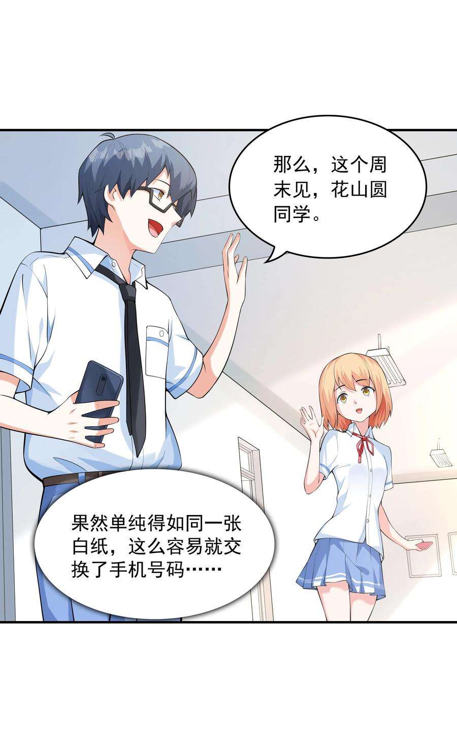 初吻掠夺计划011 游乐场