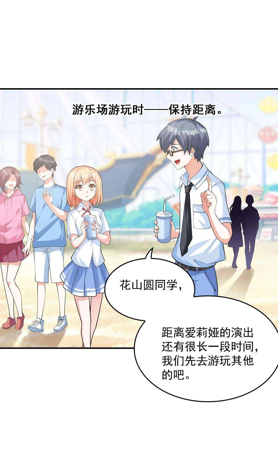 初吻掠夺计划011 游乐场