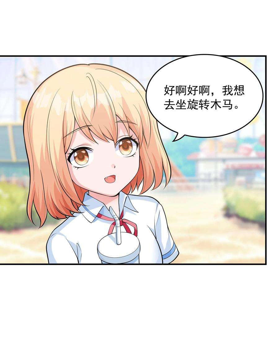 初吻掠夺计划011 游乐场