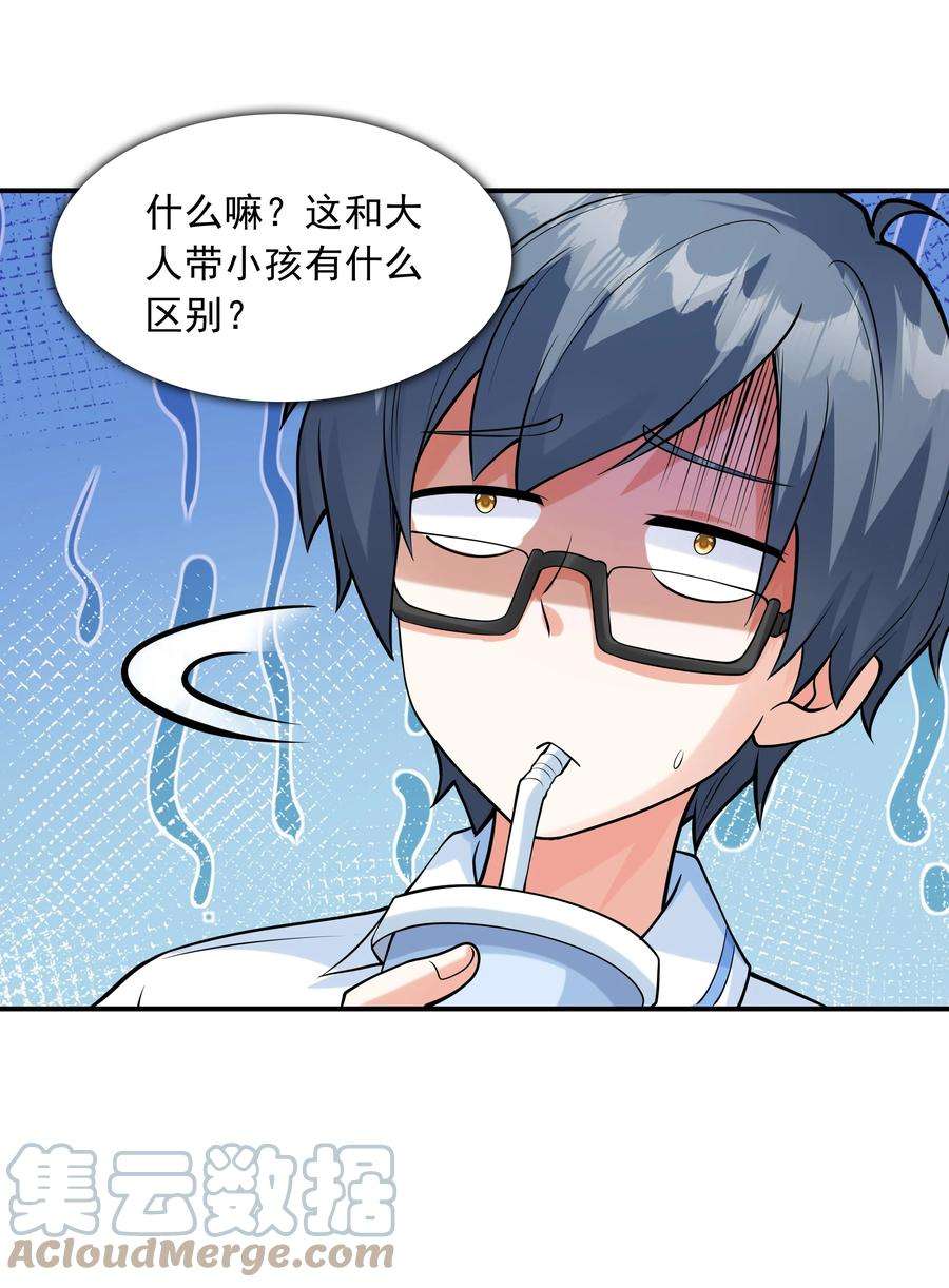 初吻掠夺计划011 游乐场