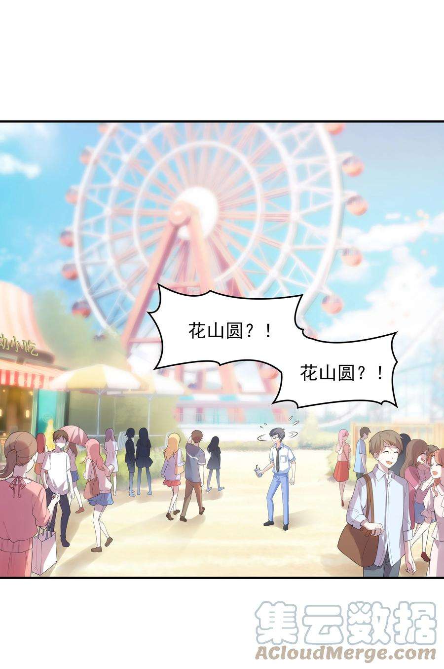 初吻掠夺计划011 游乐场
