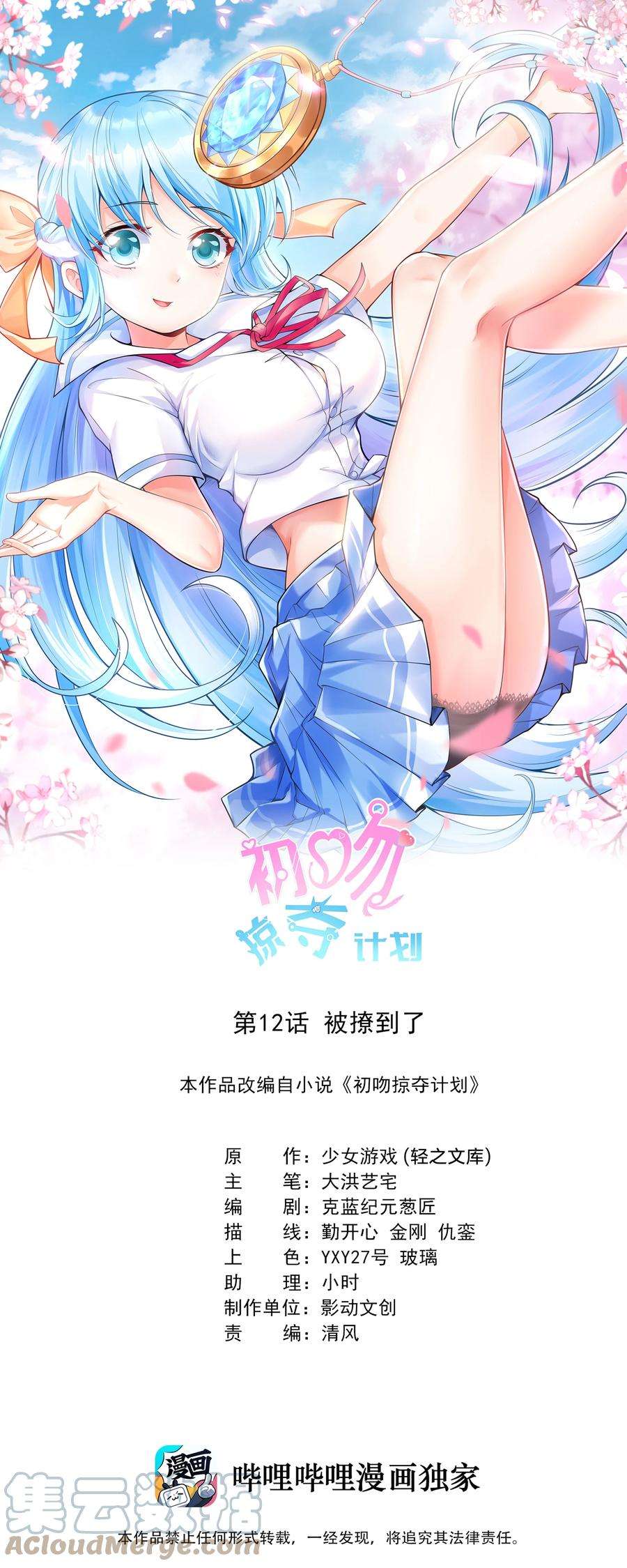 初吻掠夺计划012 被撩到了