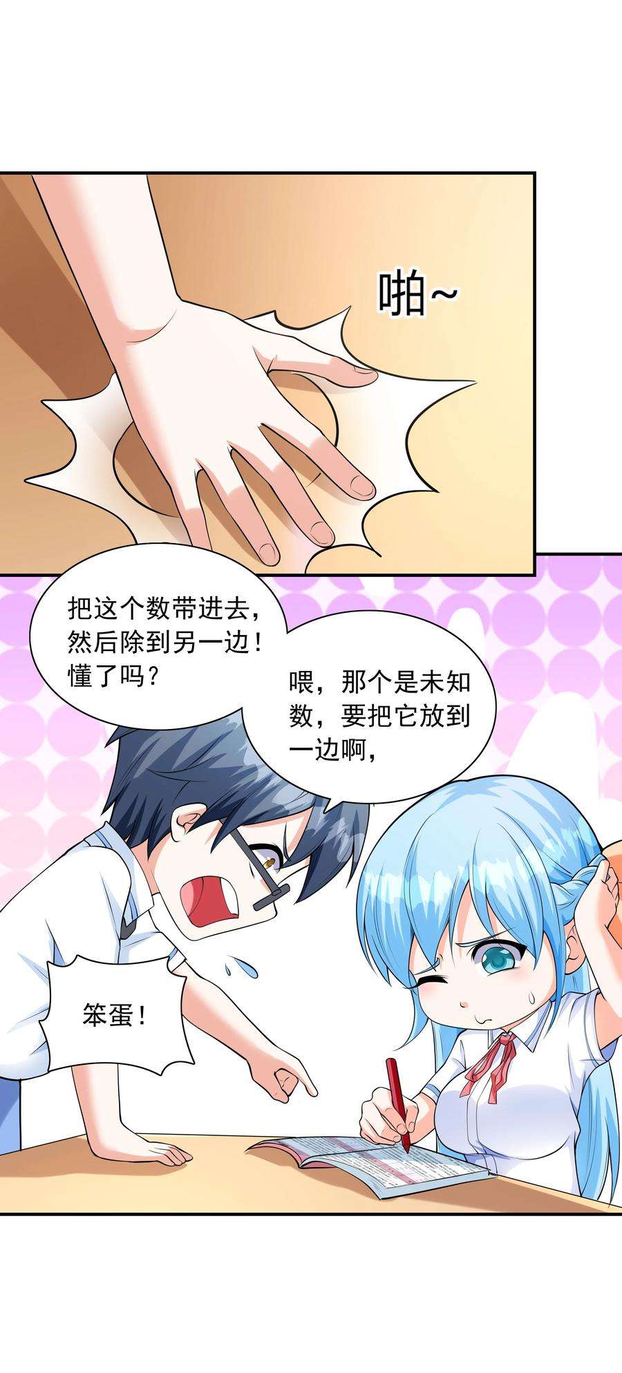 初吻掠夺计划012 被撩到了