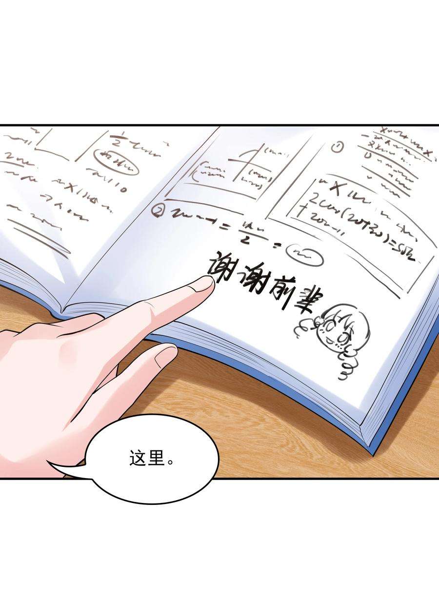 初吻掠夺计划012 被撩到了