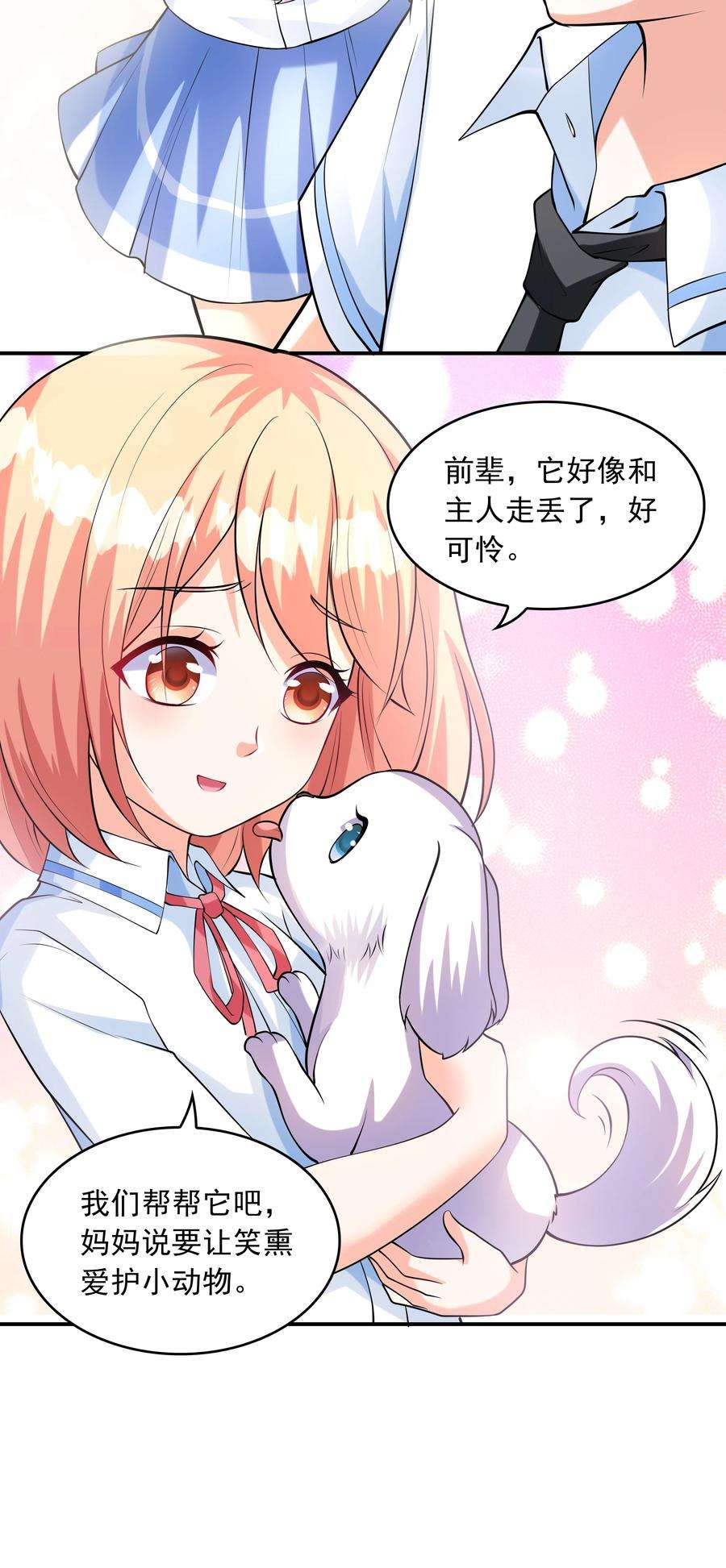 初吻掠夺计划013 趴在腿上睡着了