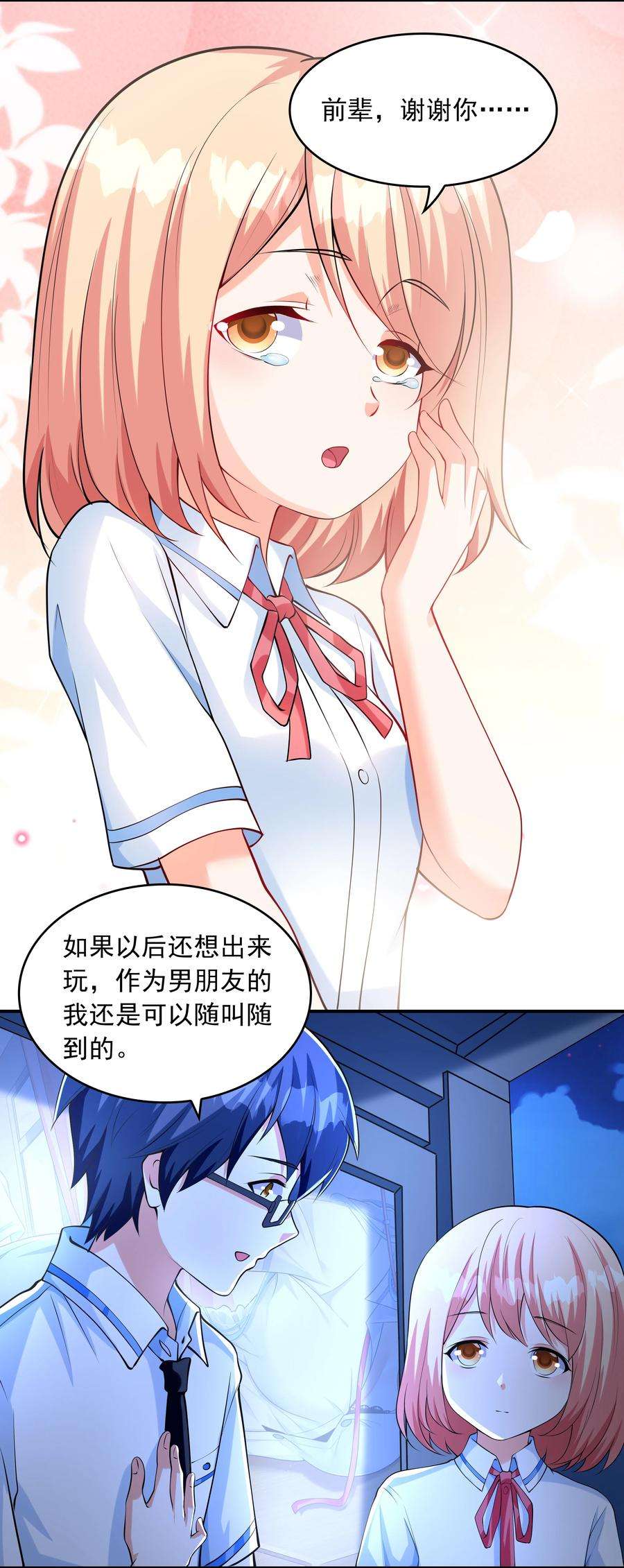 初吻掠夺计划013 趴在腿上睡着了