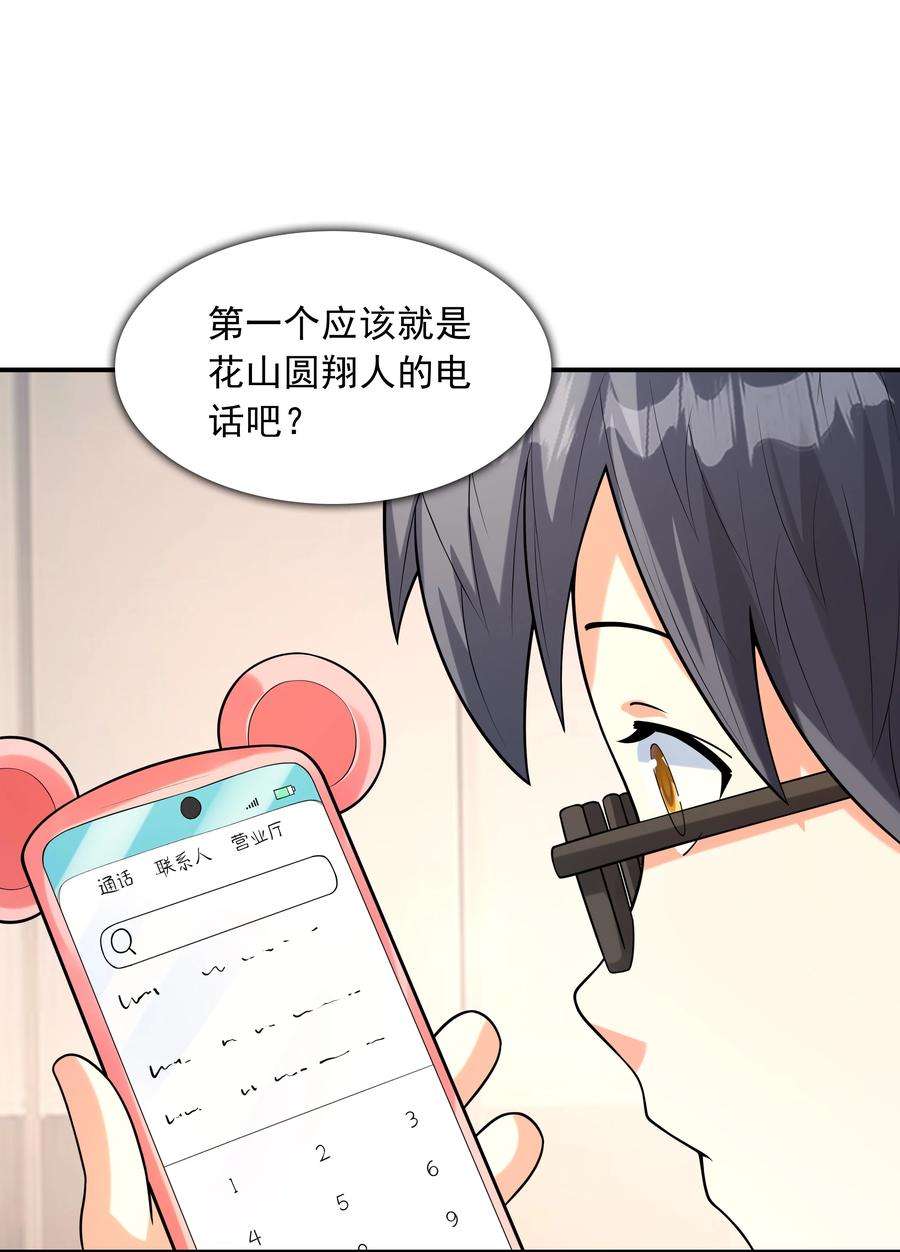初吻掠夺计划014 突发情况
