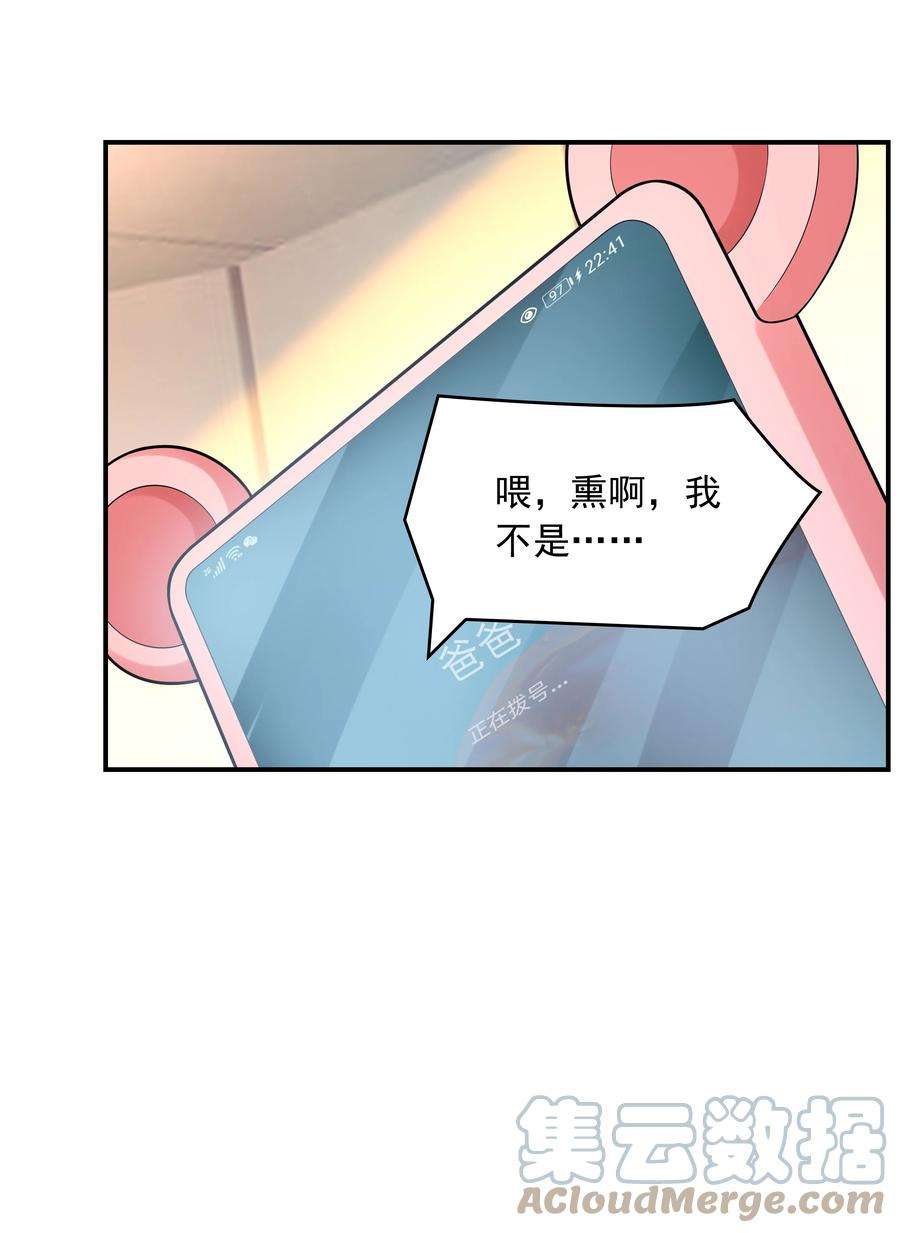 初吻掠夺计划014 突发情况