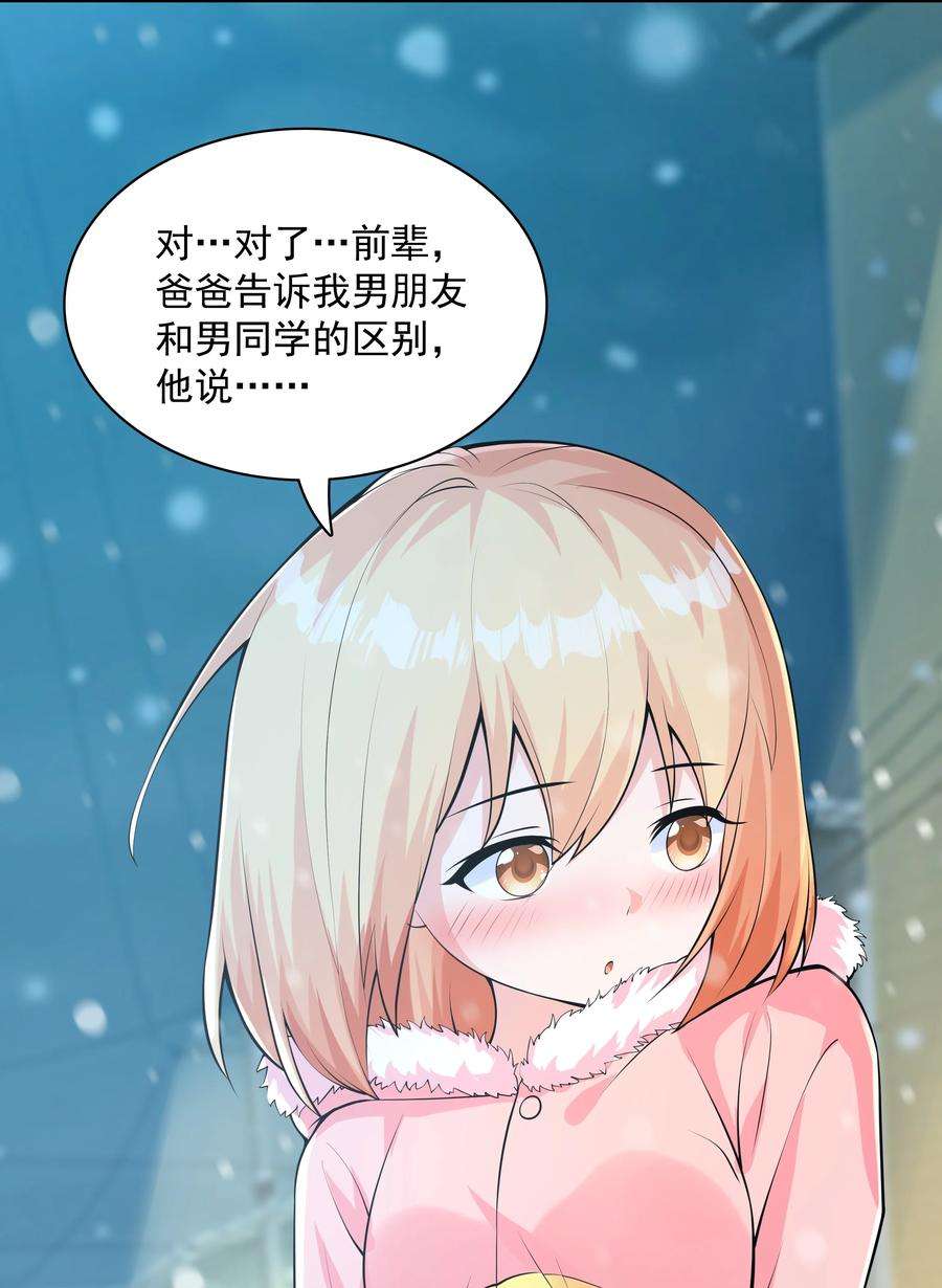 初吻掠夺计划015 笑熏的初吻