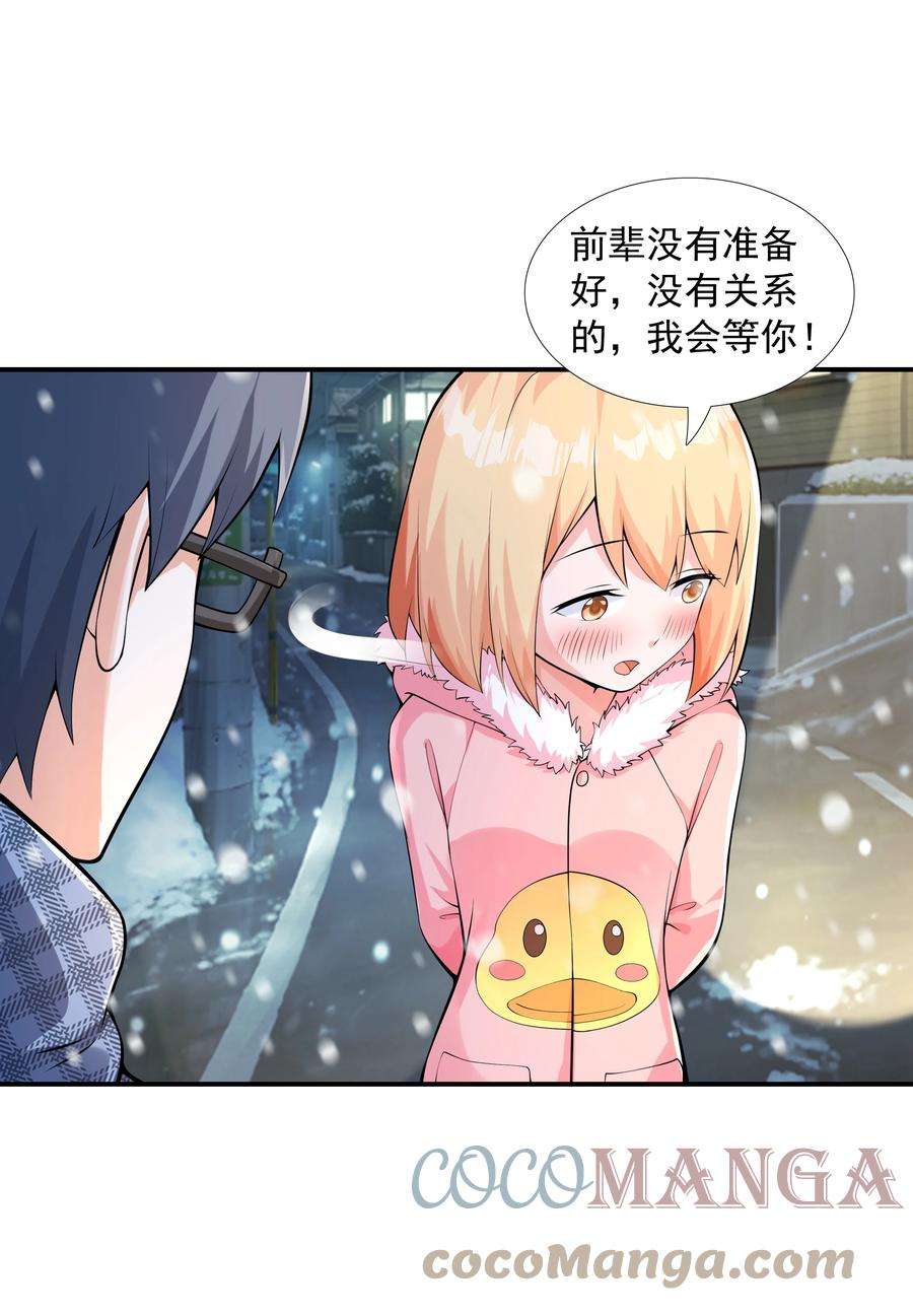 初吻掠夺计划015 笑熏的初吻
