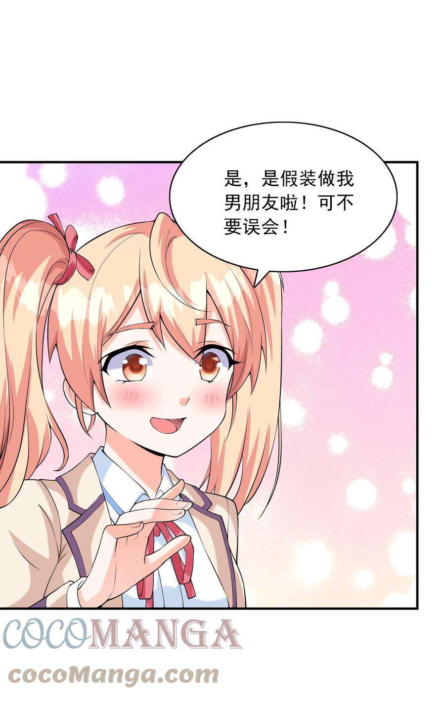 初吻掠夺计划015 笑熏的初吻