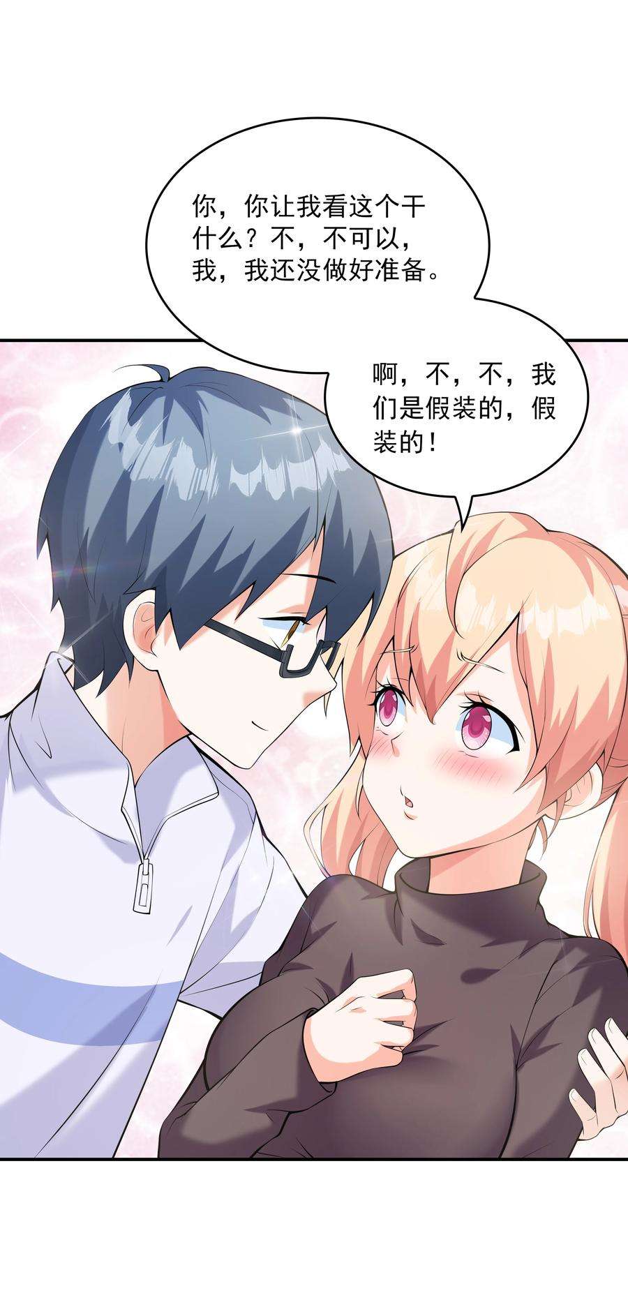 初吻掠夺计划016 贴心男友