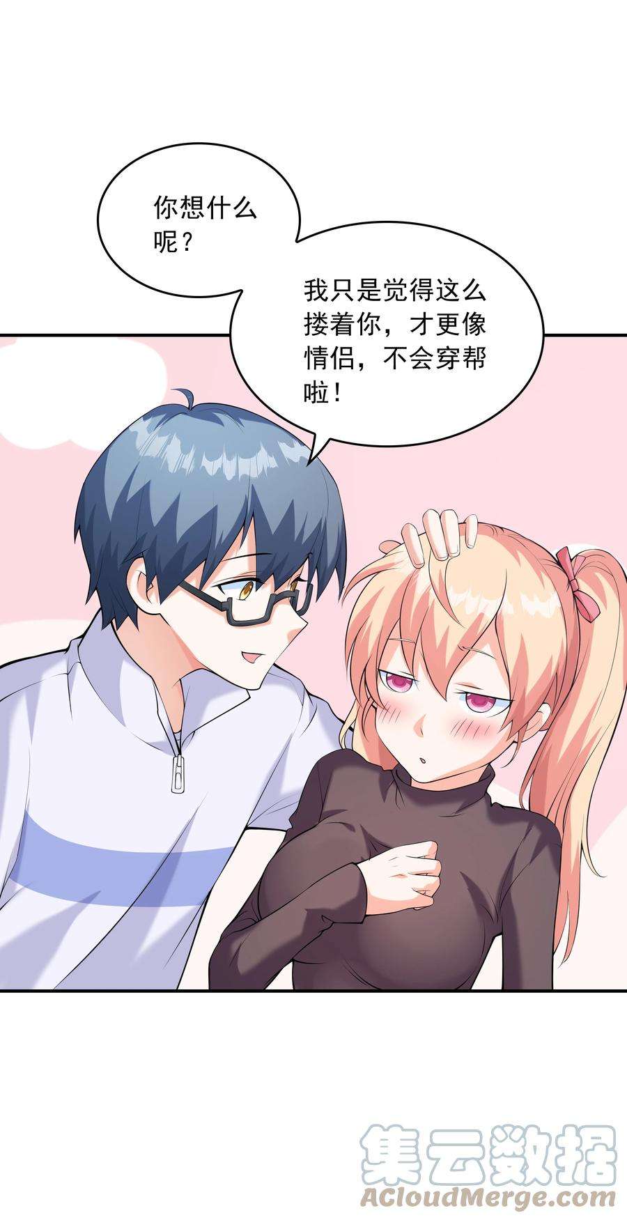 初吻掠夺计划016 贴心男友