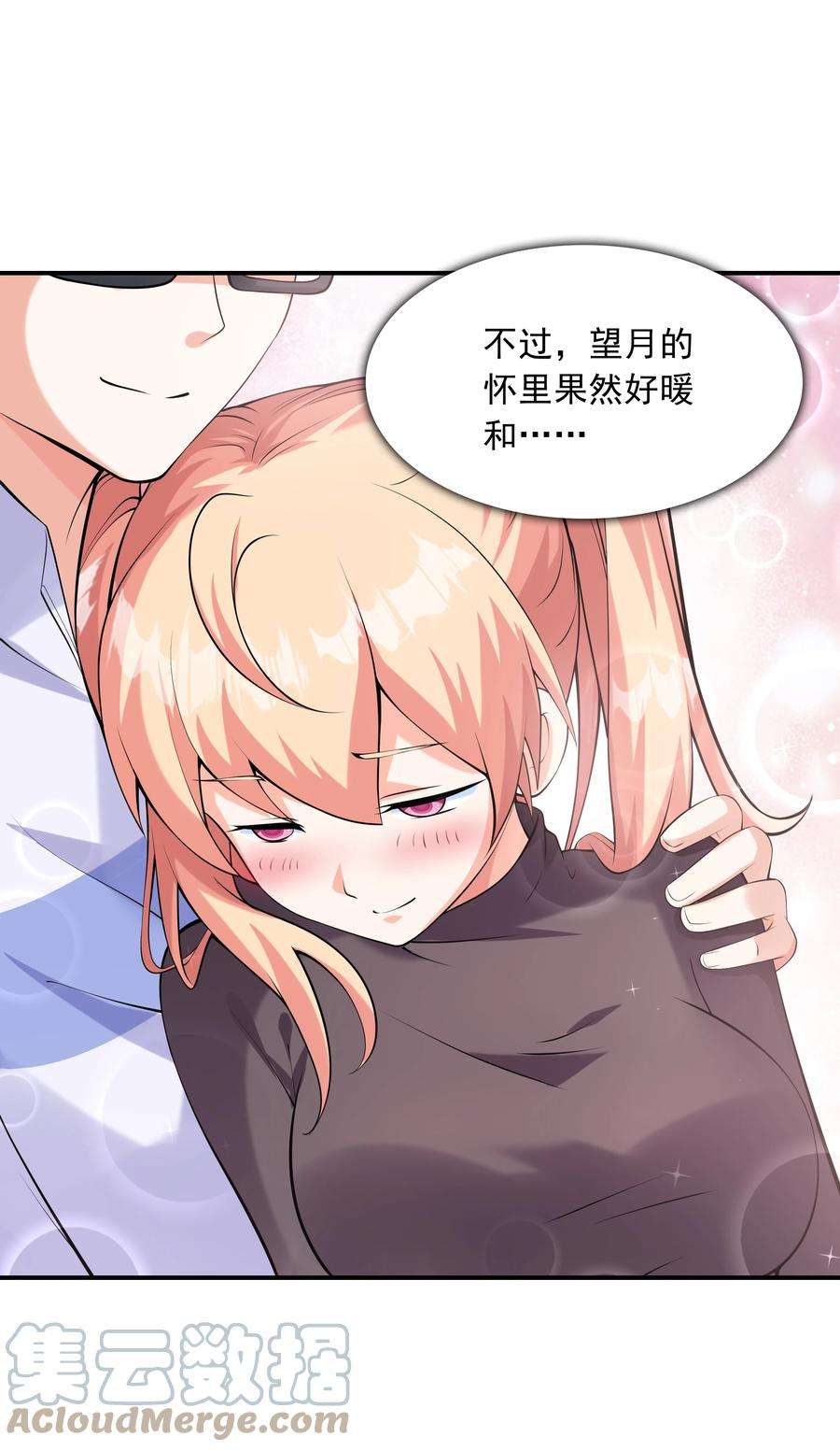 初吻掠夺计划016 贴心男友