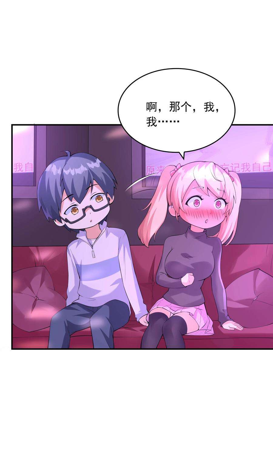 初吻掠夺计划016 贴心男友