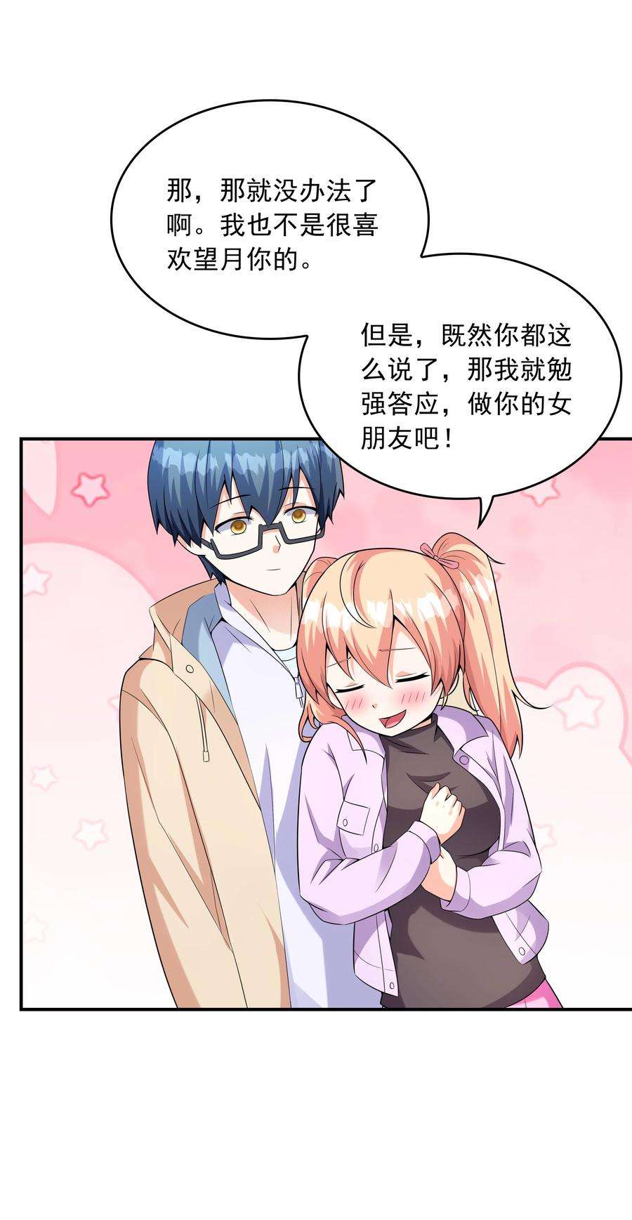 初吻掠夺计划016 贴心男友