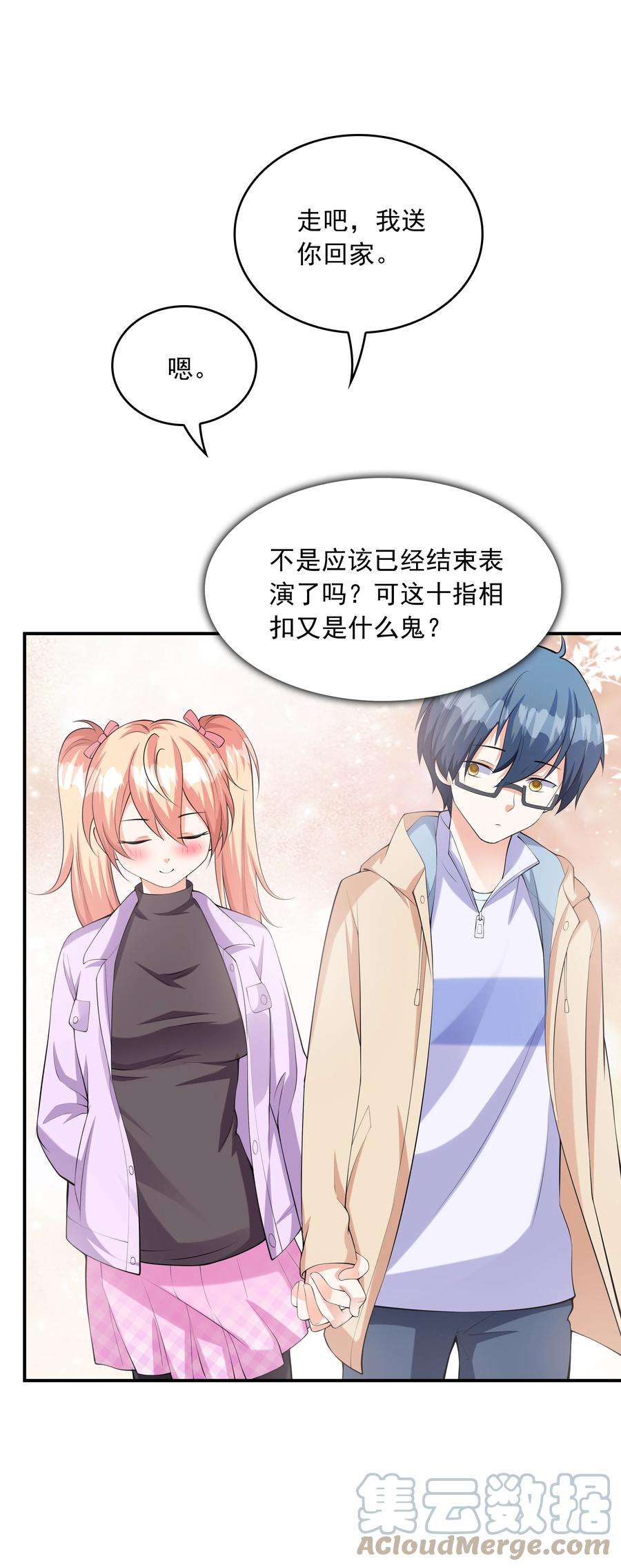 初吻掠夺计划016 贴心男友