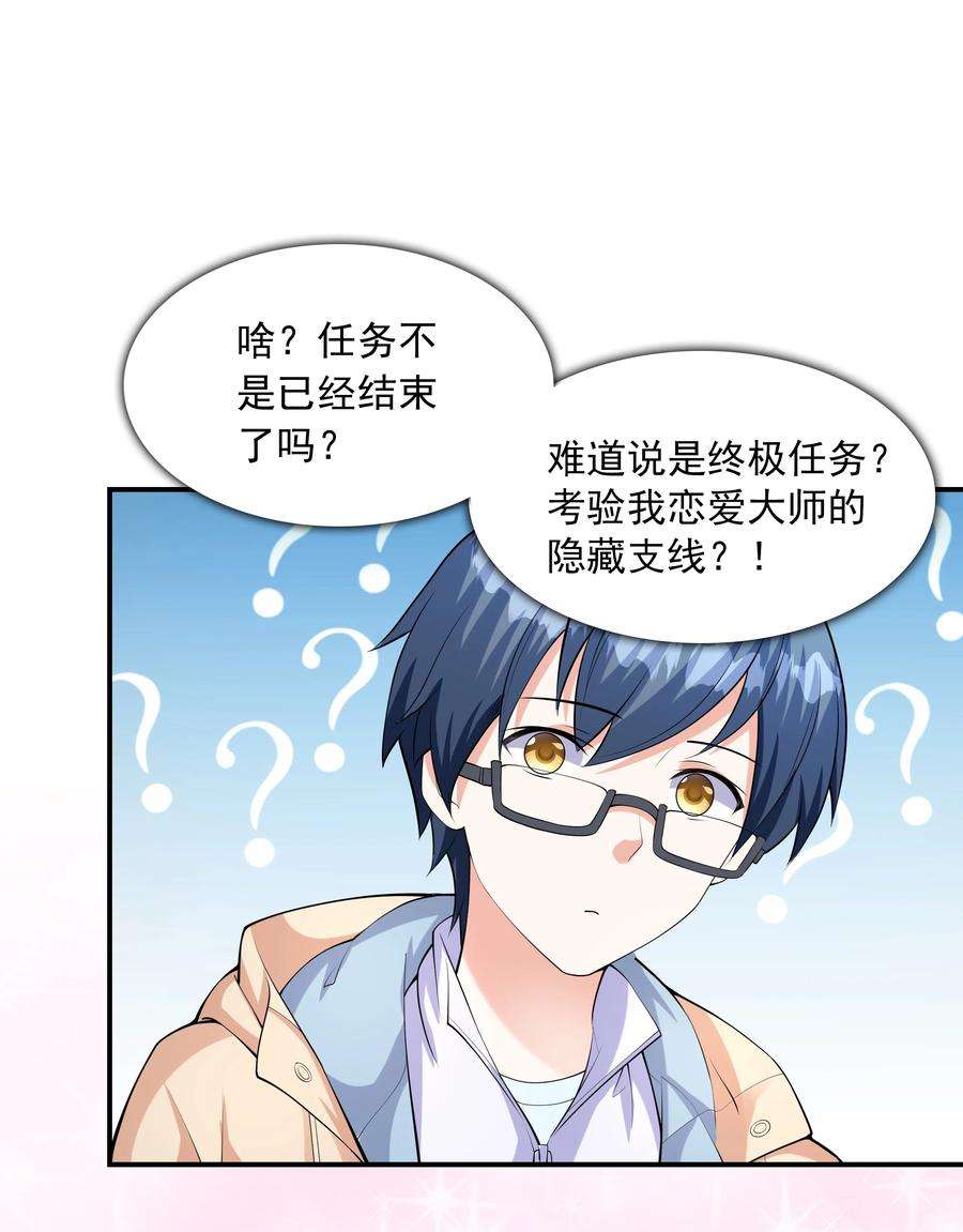 初吻掠夺计划016 贴心男友