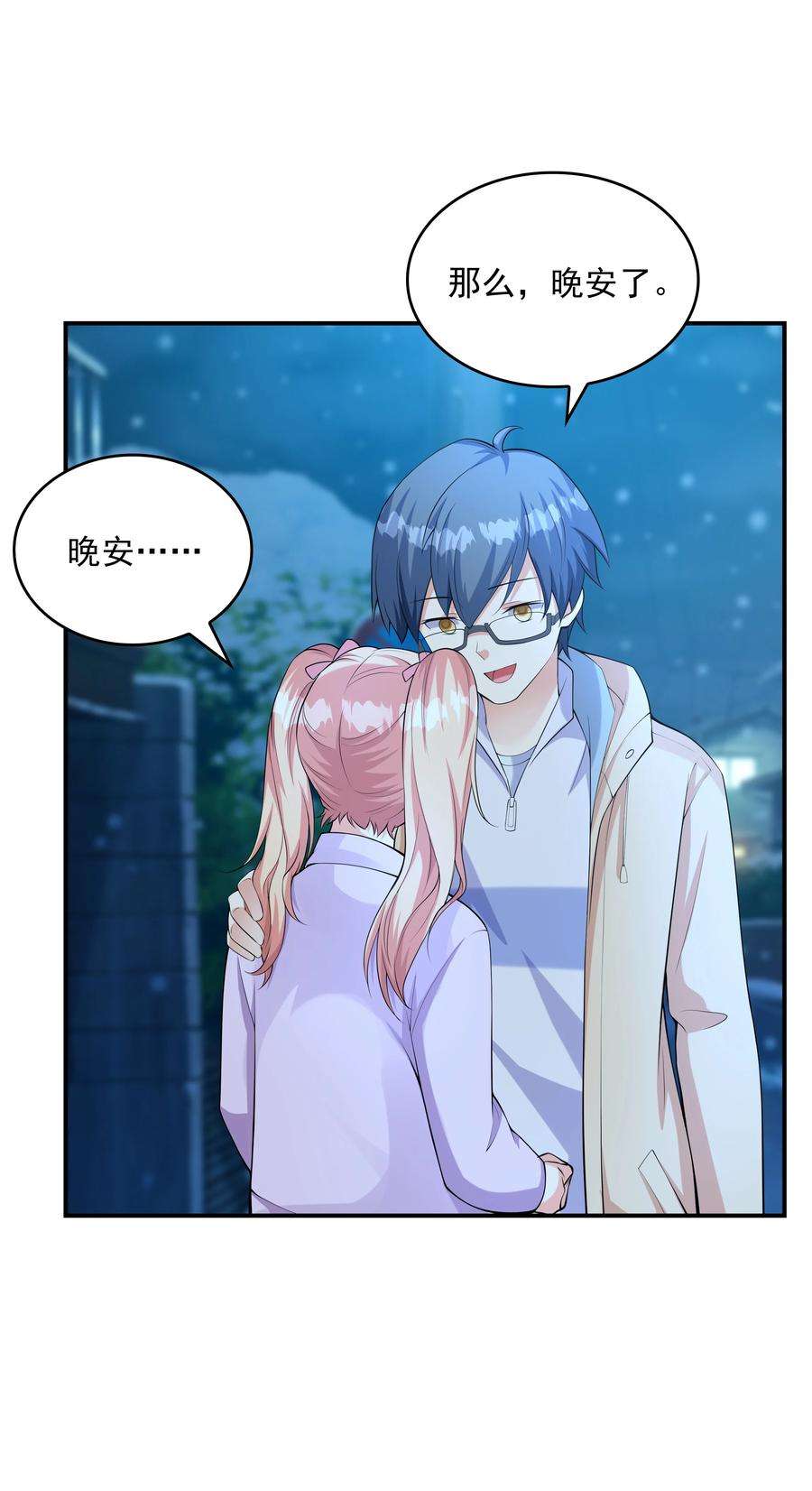 初吻掠夺计划016 贴心男友