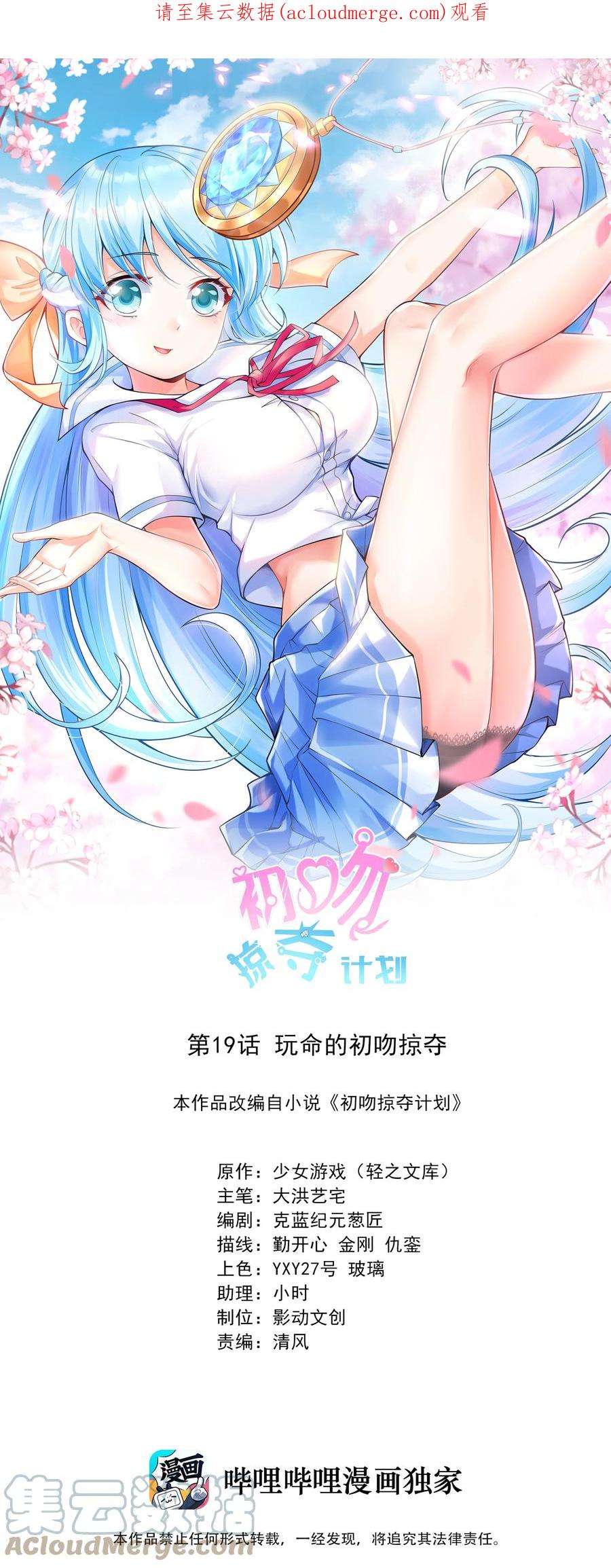 初吻掠夺计划019 玩命的初吻掠夺