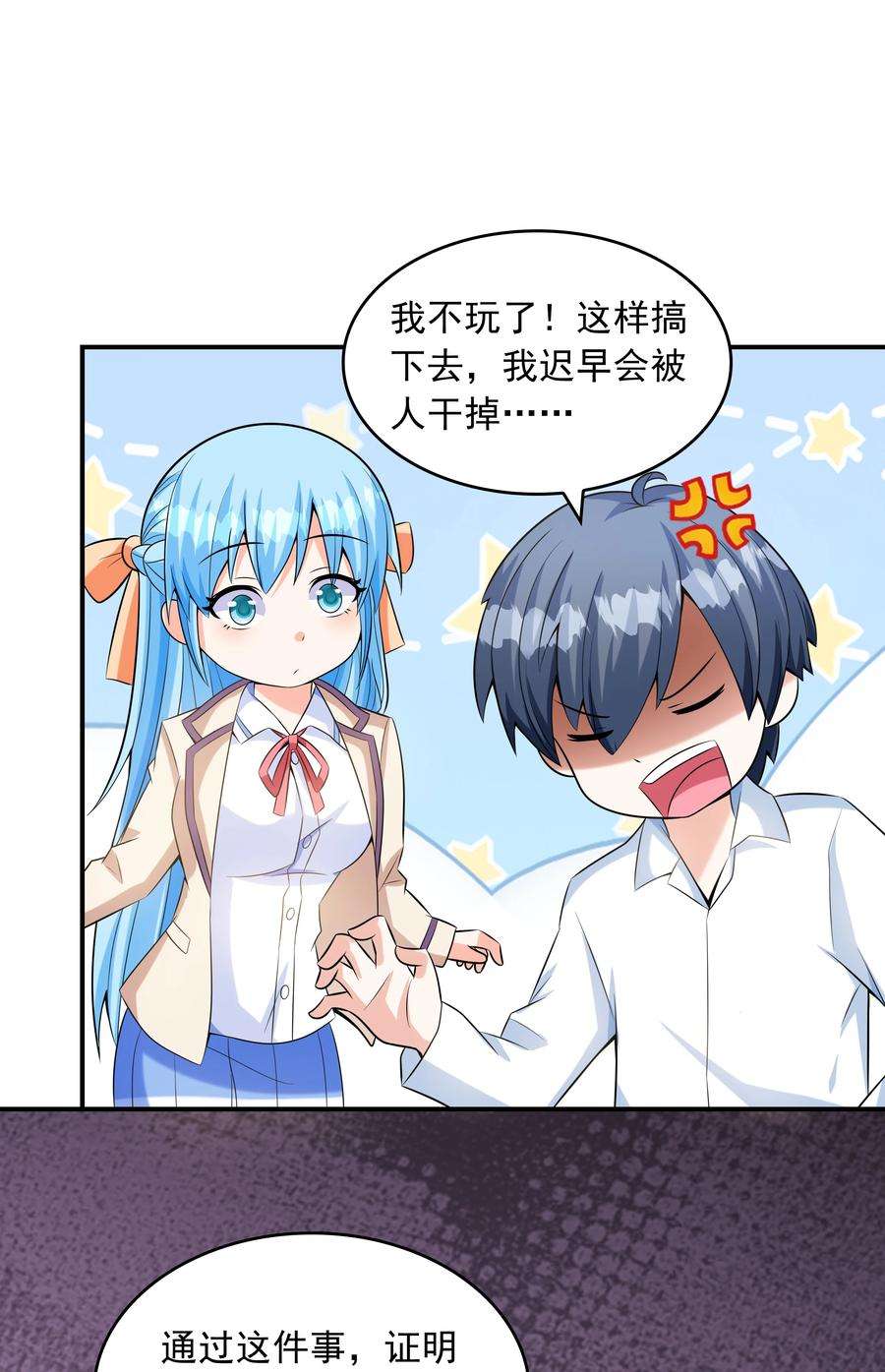 初吻掠夺计划019 玩命的初吻掠夺
