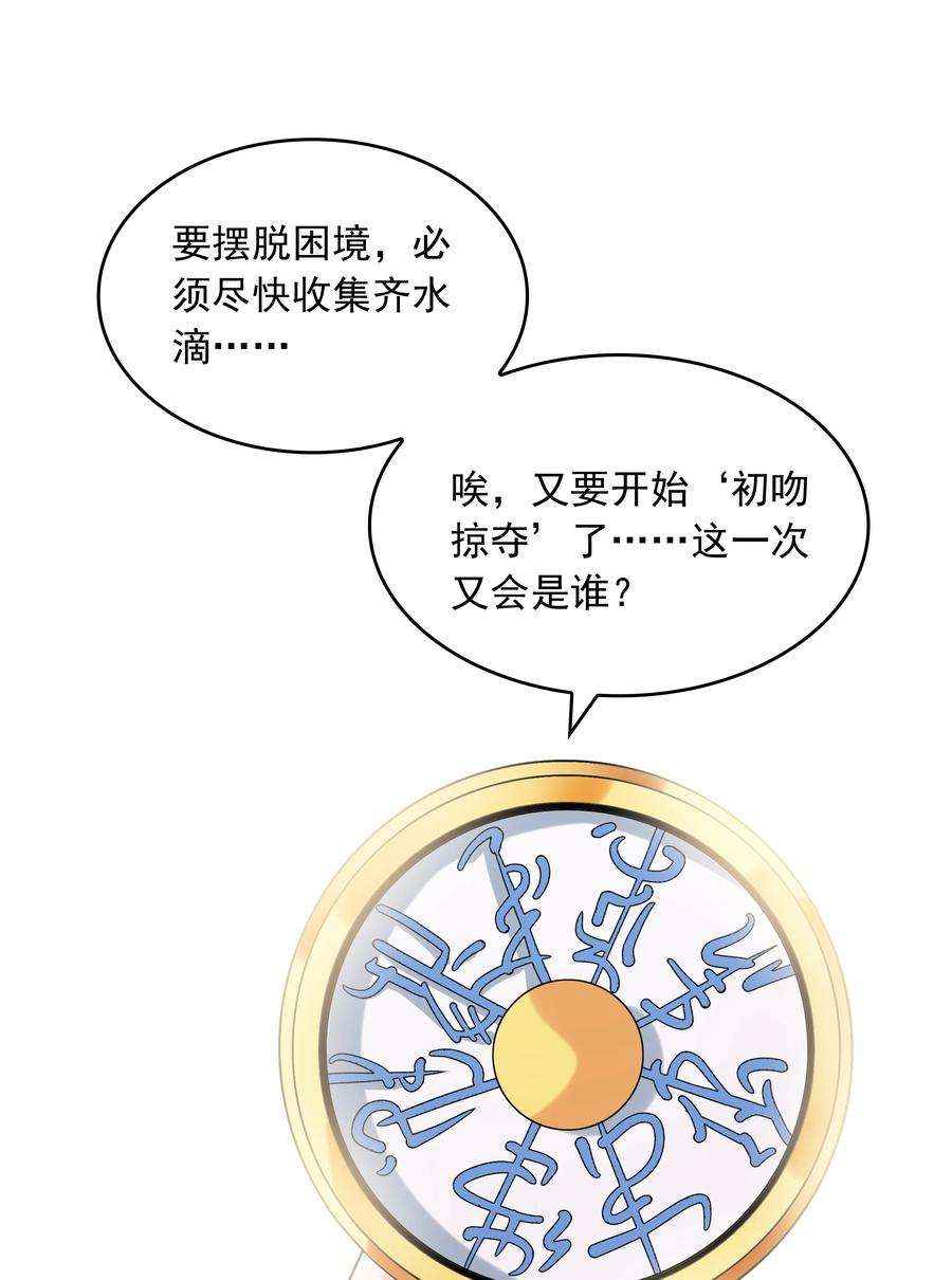 初吻掠夺计划019 玩命的初吻掠夺
