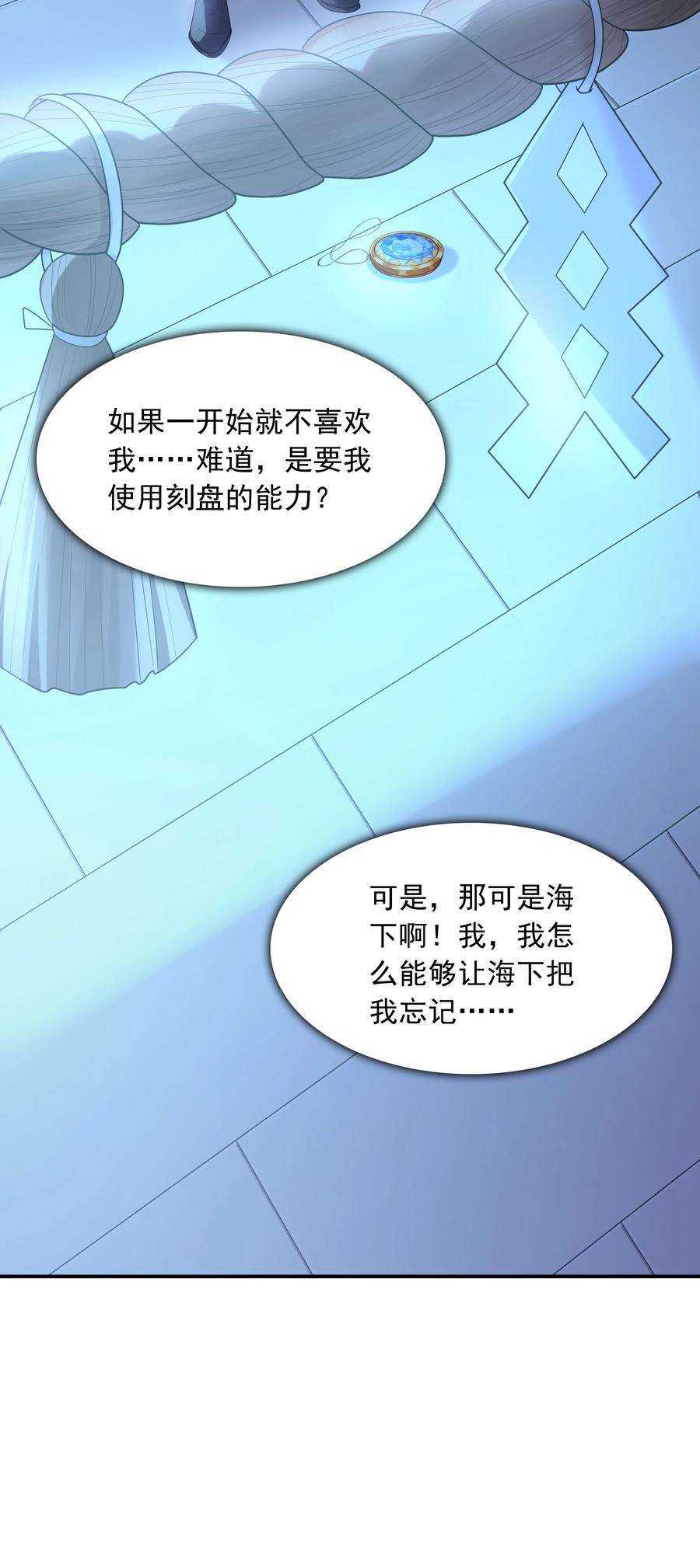 初吻掠夺计划021 忘记我吧！