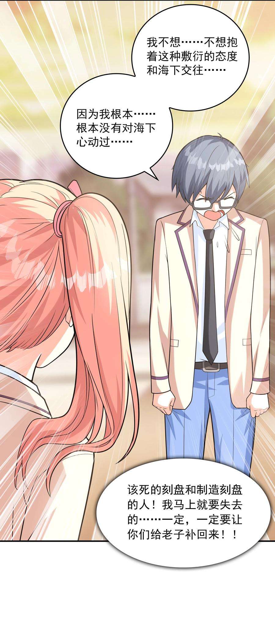 初吻掠夺计划021 忘记我吧！