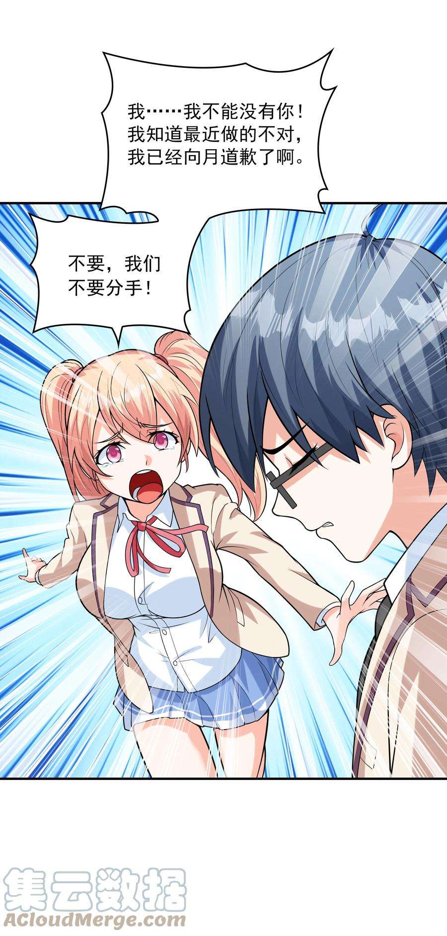 初吻掠夺计划021 忘记我吧！