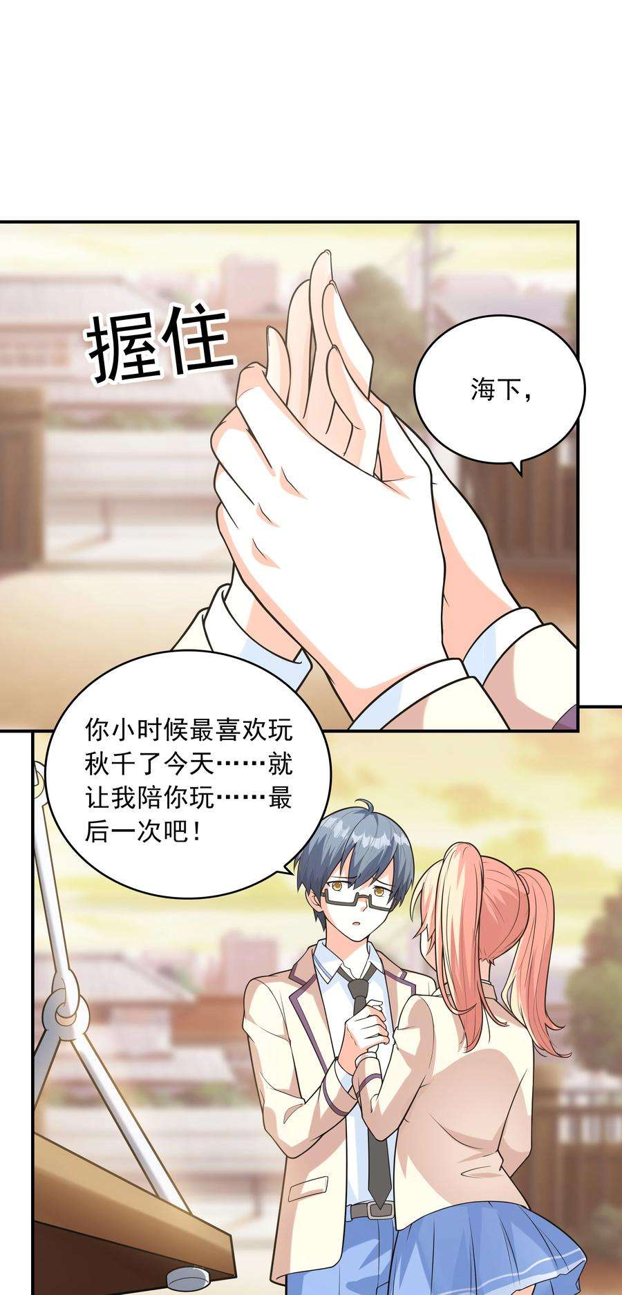 初吻掠夺计划021 忘记我吧！