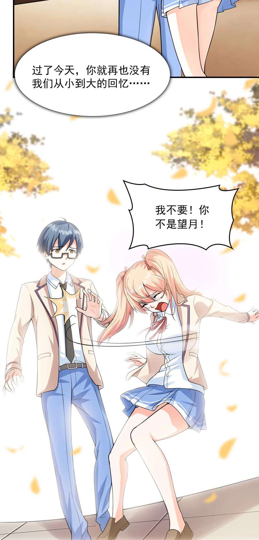 初吻掠夺计划021 忘记我吧！