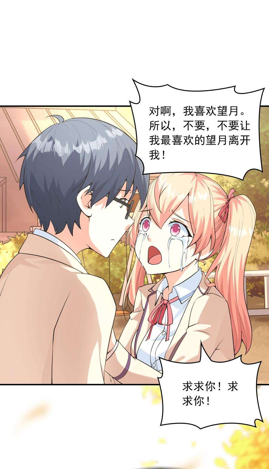 初吻掠夺计划021 忘记我吧！