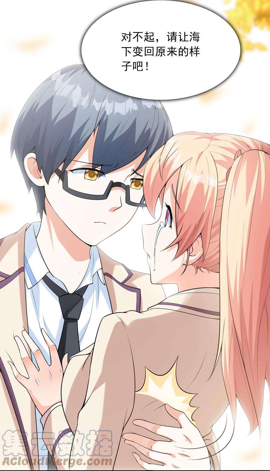 初吻掠夺计划021 忘记我吧！