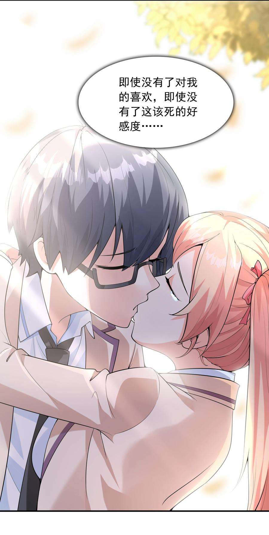 初吻掠夺计划021 忘记我吧！