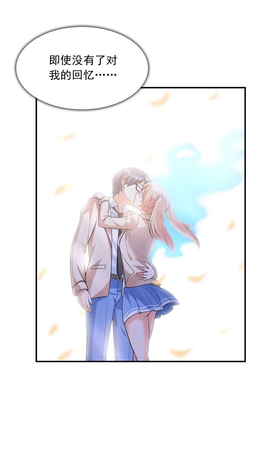 初吻掠夺计划021 忘记我吧！