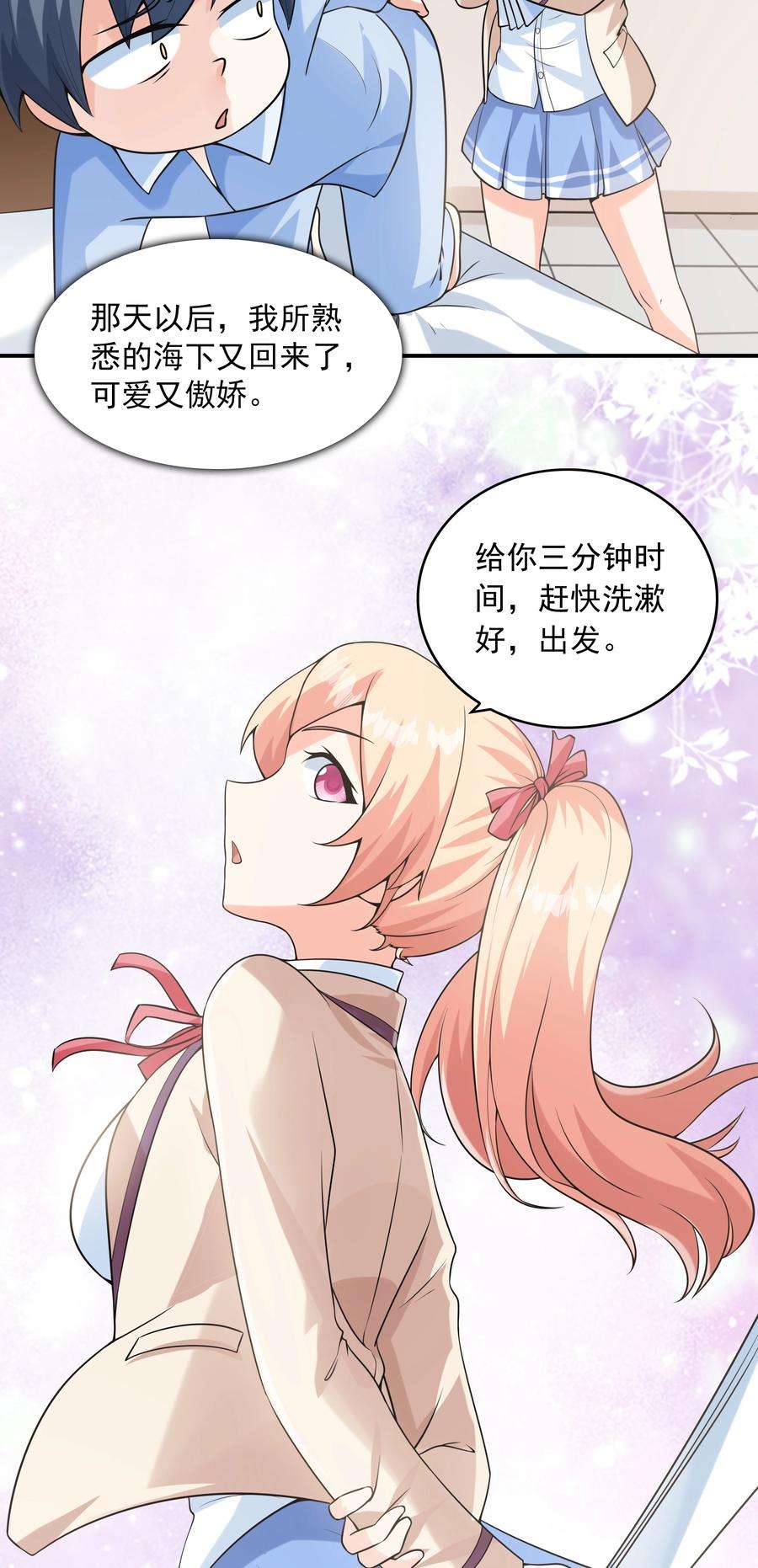 初吻掠夺计划021 忘记我吧！