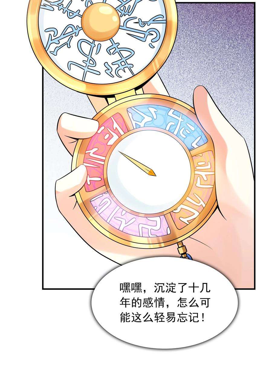 初吻掠夺计划021 忘记我吧！