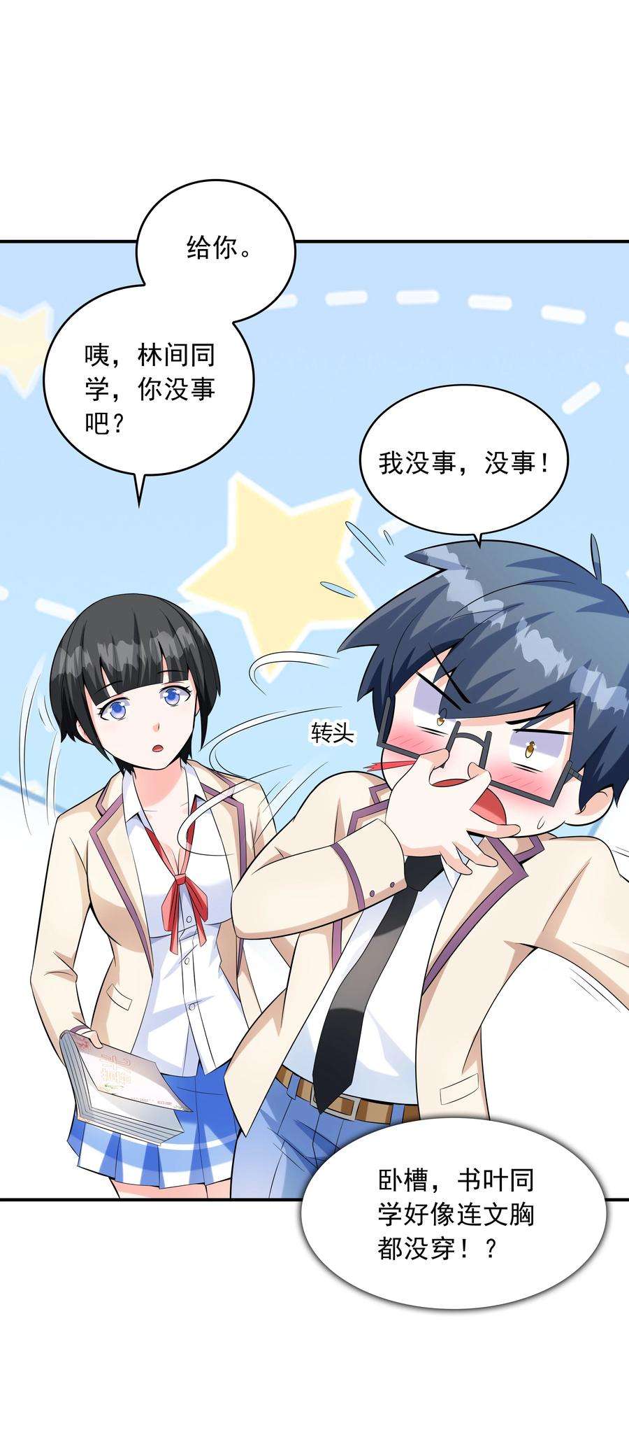 初吻掠夺计划021 忘记我吧！