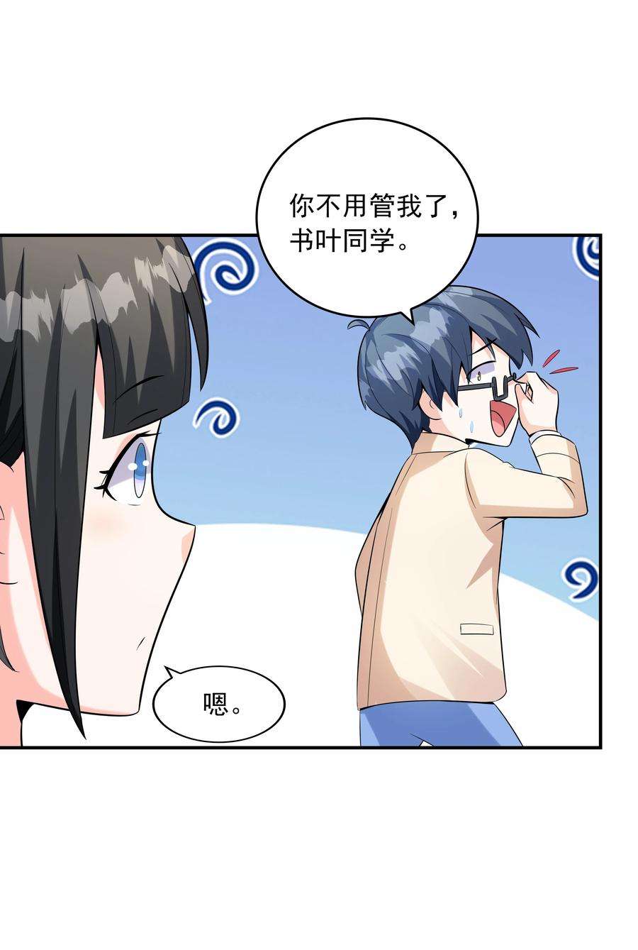 初吻掠夺计划021 忘记我吧！