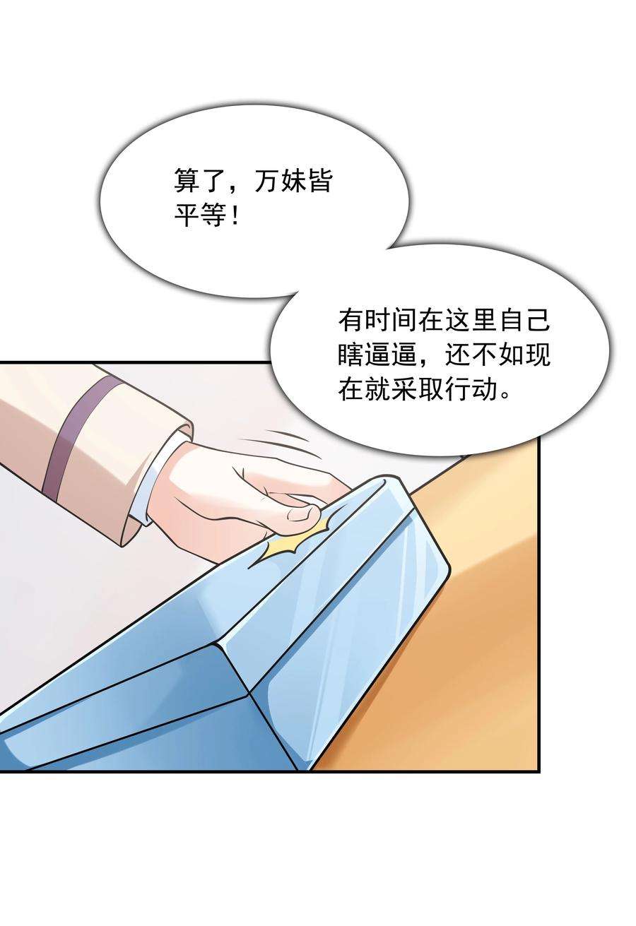 初吻掠夺计划022 语出惊人