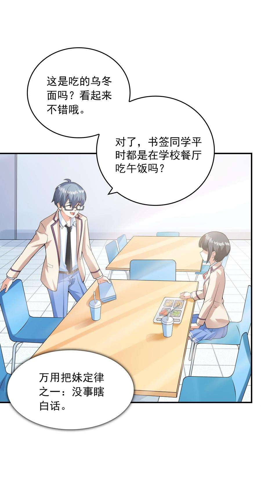 初吻掠夺计划022 语出惊人
