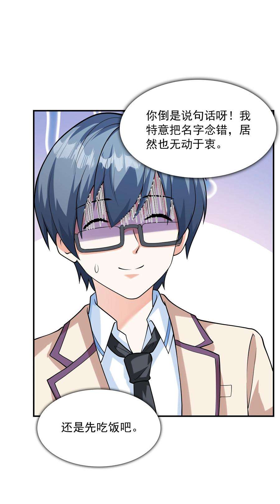 初吻掠夺计划022 语出惊人