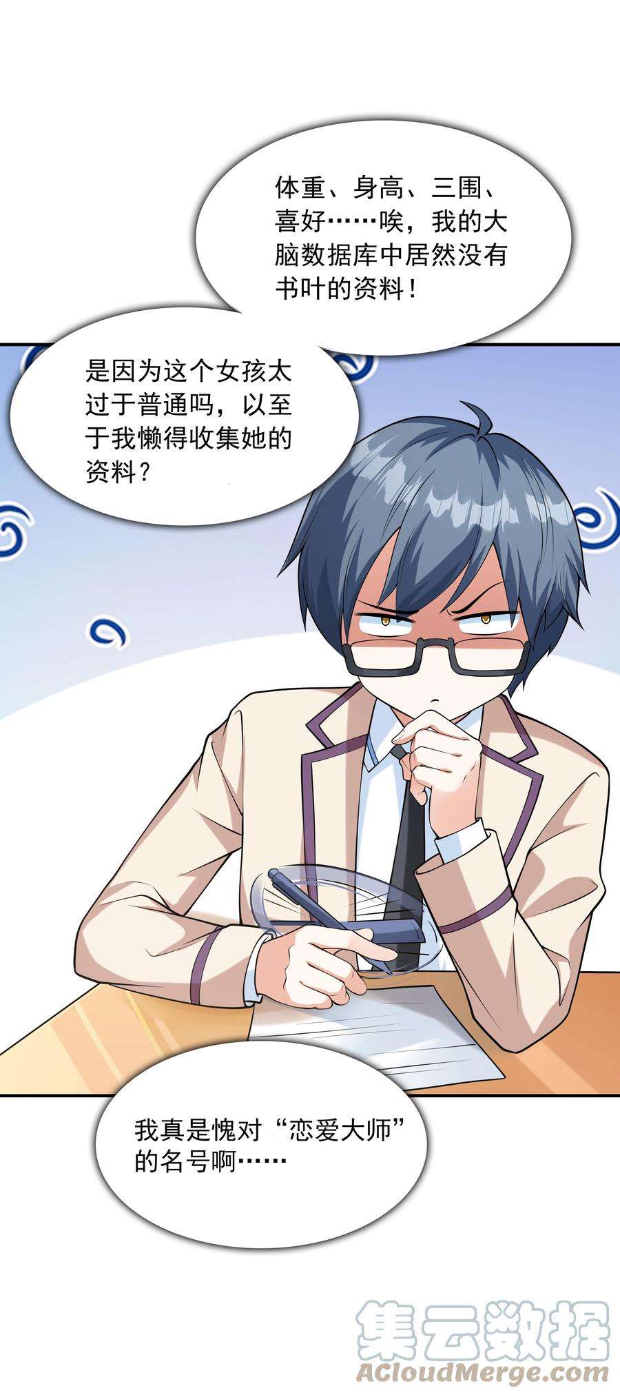 初吻掠夺计划022 语出惊人