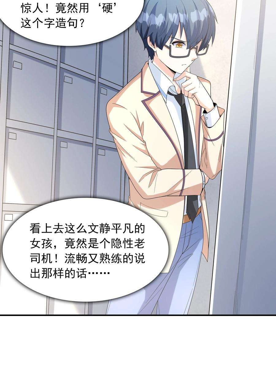 初吻掠夺计划022 语出惊人