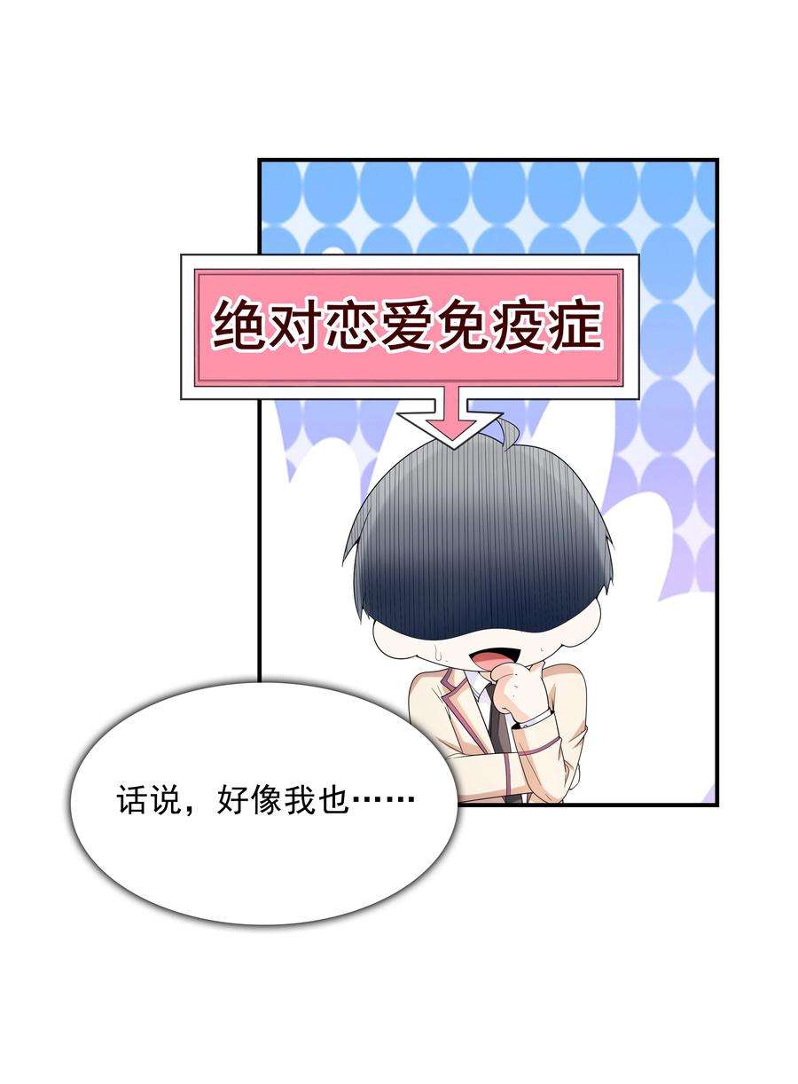初吻掠夺计划022 语出惊人